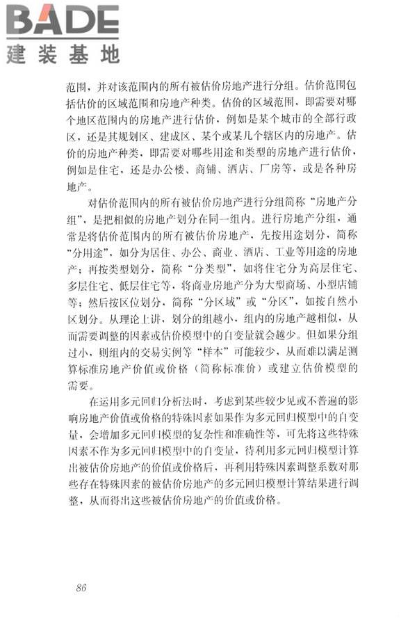 房地产估价规范_页面_095.jpg