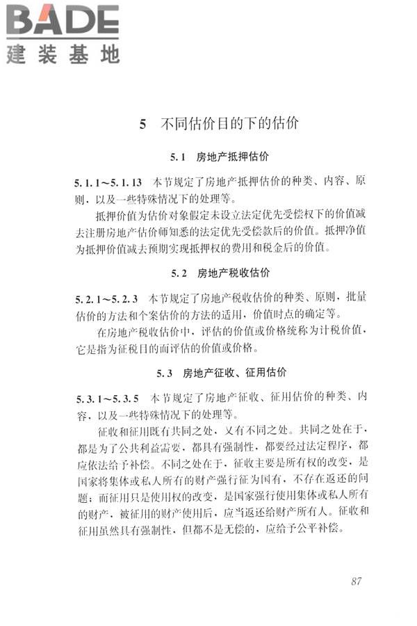 房地产估价规范_页面_096.jpg