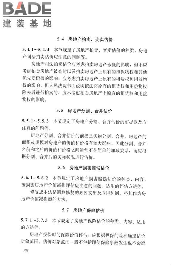 房地产估价规范_页面_097.jpg