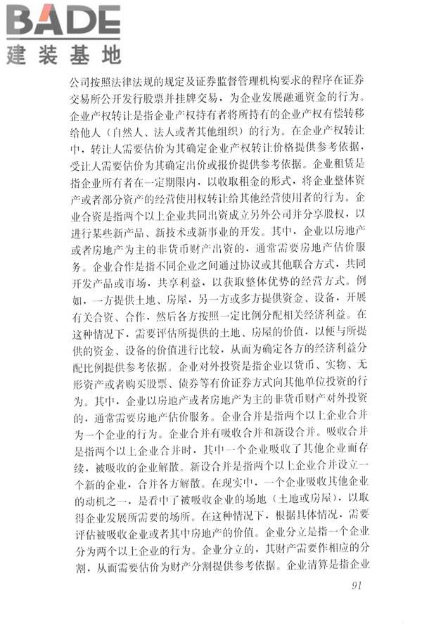 房地产估价规范_页面_100.jpg