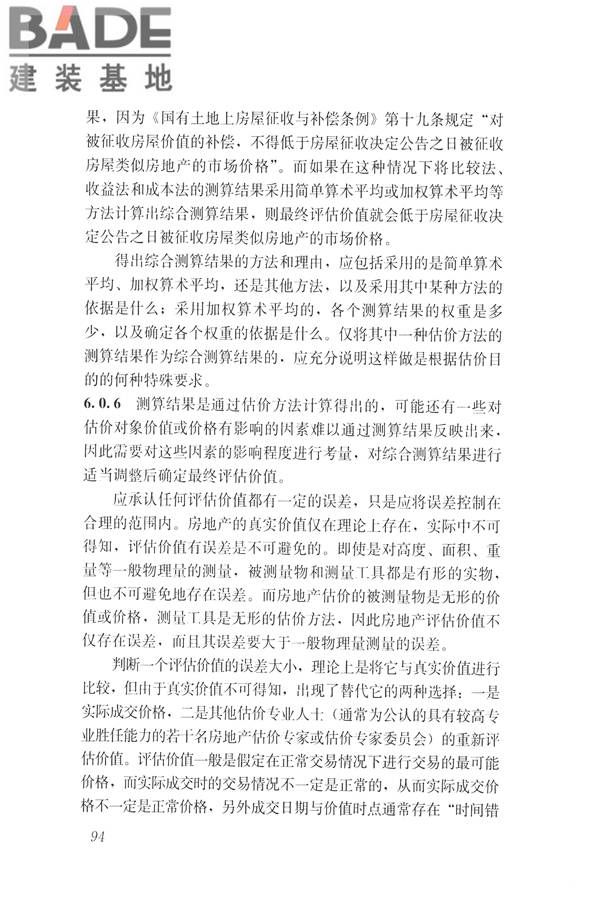 房地产估价规范_页面_103.jpg