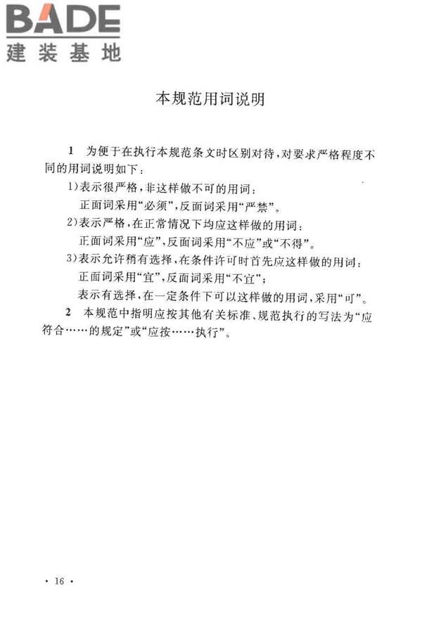 剧场、电影院和多用途厅堂建筑声学设计规范_页面_22.jpg