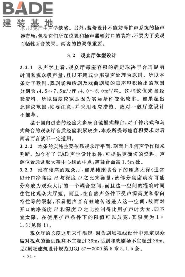 剧场、电影院和多用途厅堂建筑声学设计规范_页面_30.jpg