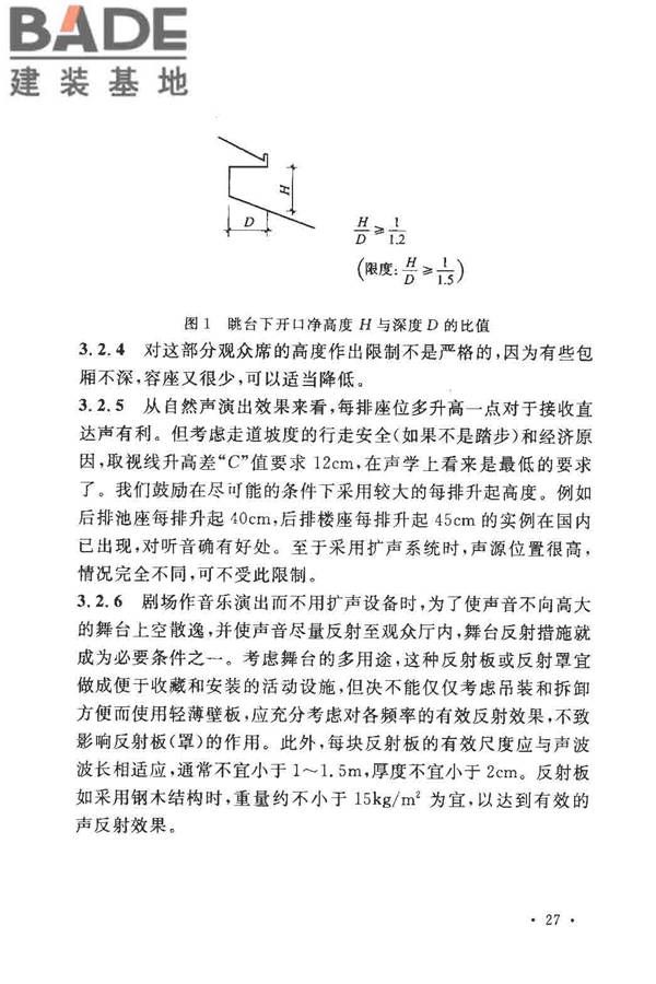 剧场、电影院和多用途厅堂建筑声学设计规范_页面_31.jpg