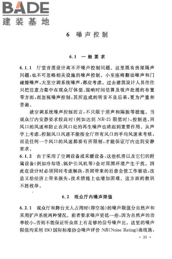 剧场、电影院和多用途厅堂建筑声学设计规范_页面_39.jpg