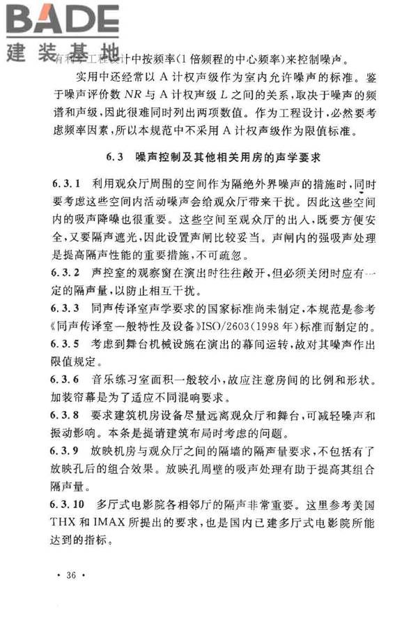 剧场、电影院和多用途厅堂建筑声学设计规范_页面_40.jpg