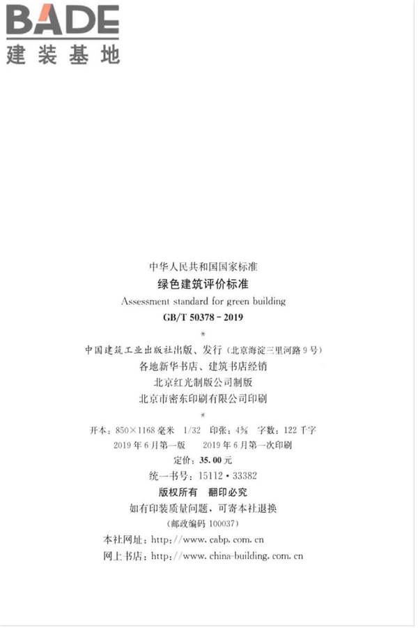 绿色建筑评价标准_页面_003.jpg