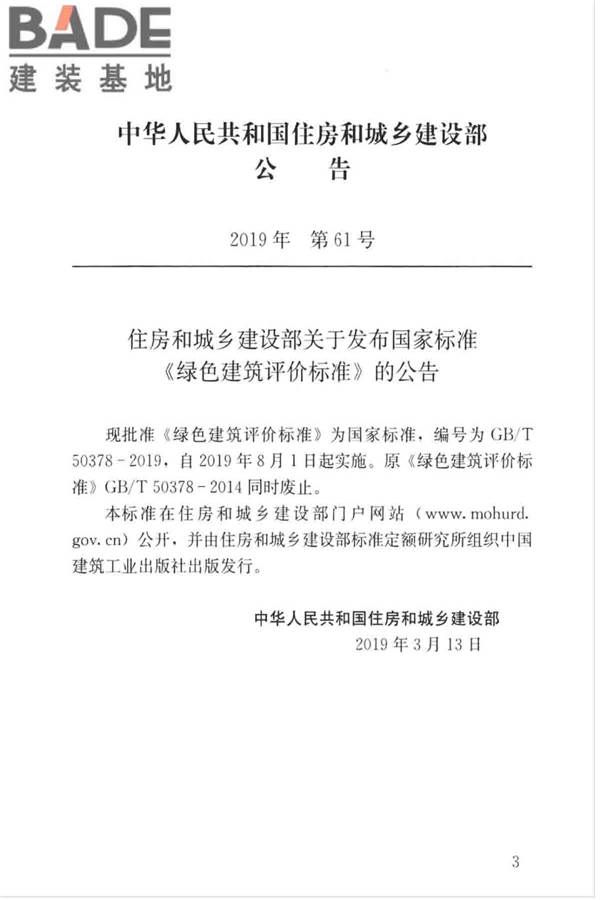 绿色建筑评价标准_页面_004.jpg