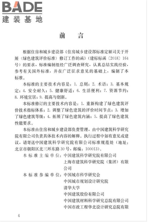 绿色建筑评价标准_页面_005.jpg