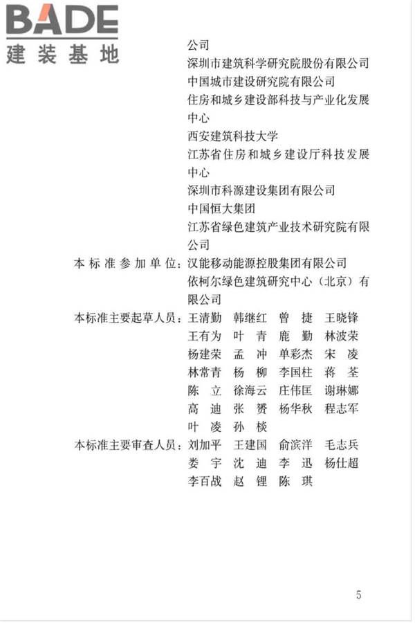 绿色建筑评价标准_页面_006.jpg