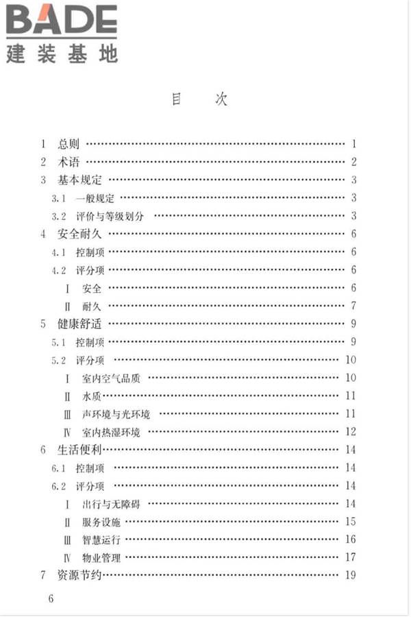 绿色建筑评价标准_页面_007.jpg