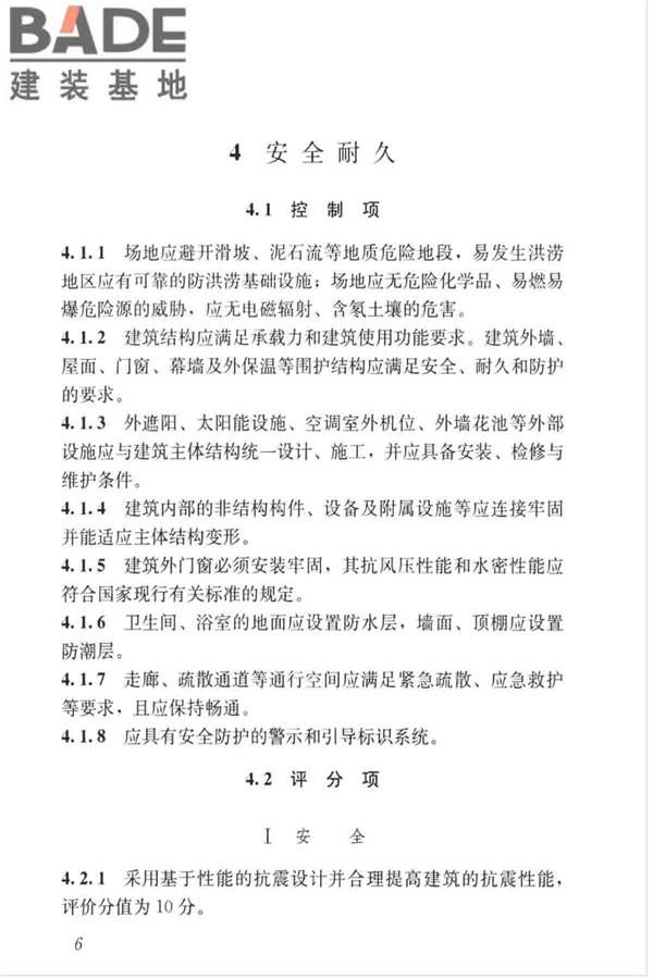 绿色建筑评价标准_页面_016.jpg