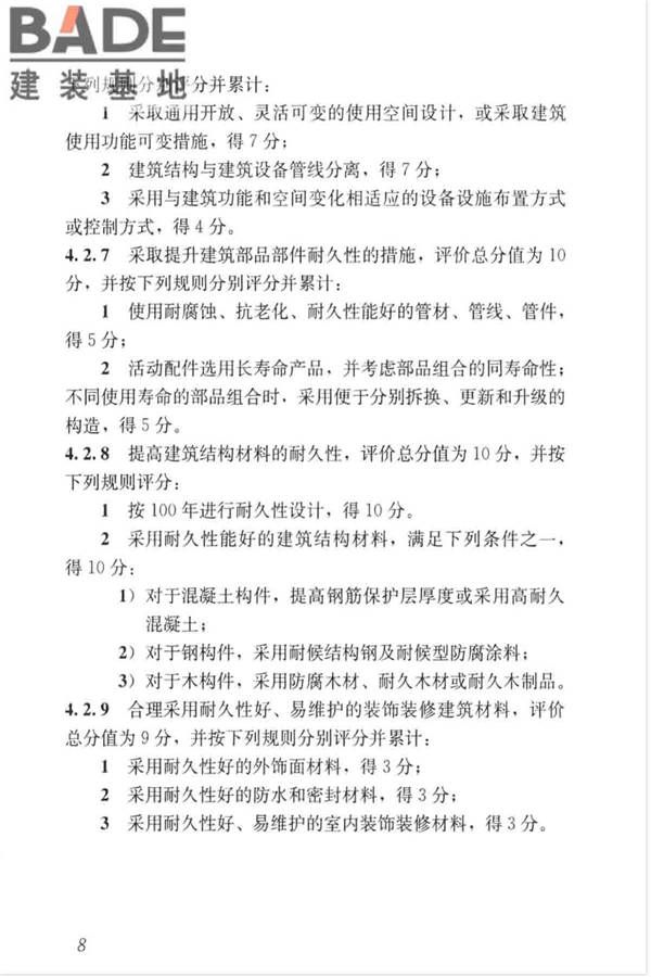 绿色建筑评价标准_页面_018.jpg
