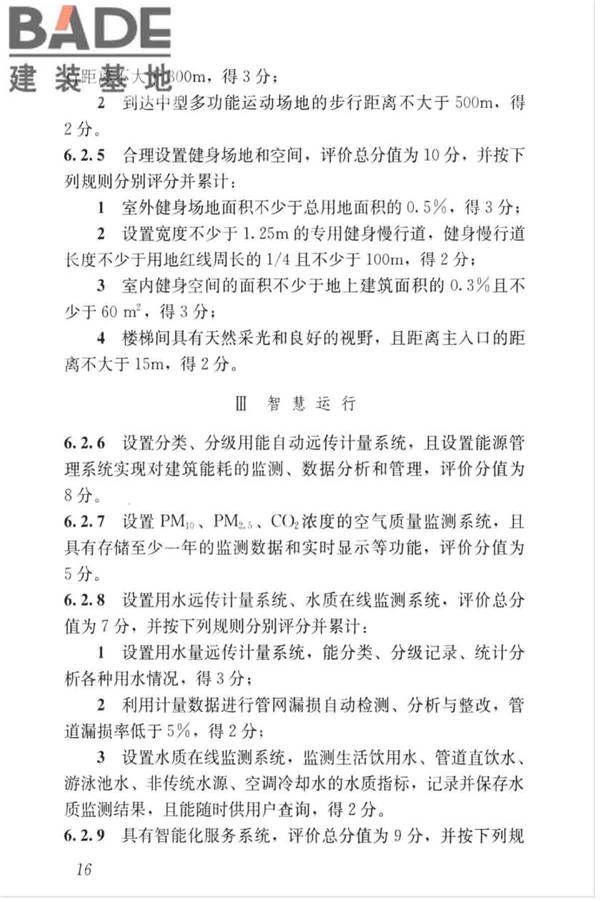 绿色建筑评价标准_页面_026.jpg