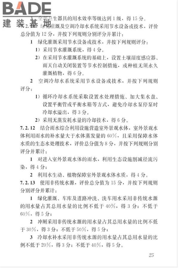 绿色建筑评价标准_页面_035.jpg