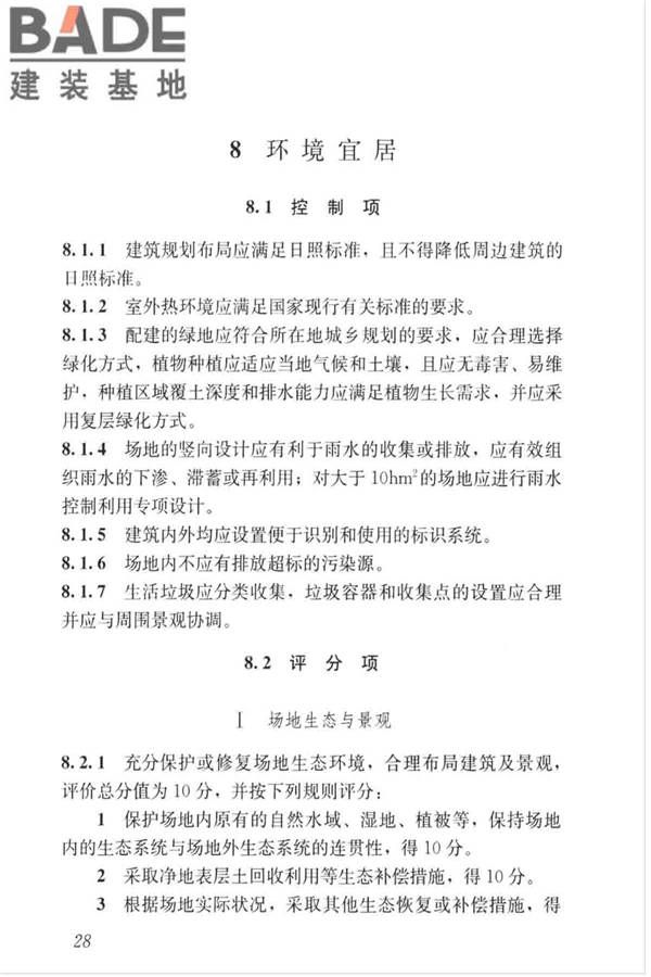 绿色建筑评价标准_页面_038.jpg