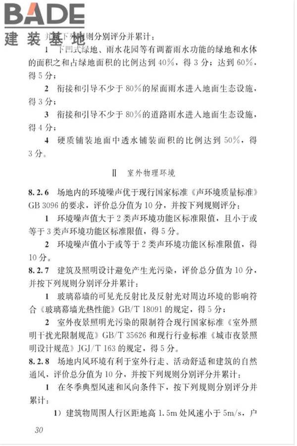 绿色建筑评价标准_页面_040.jpg