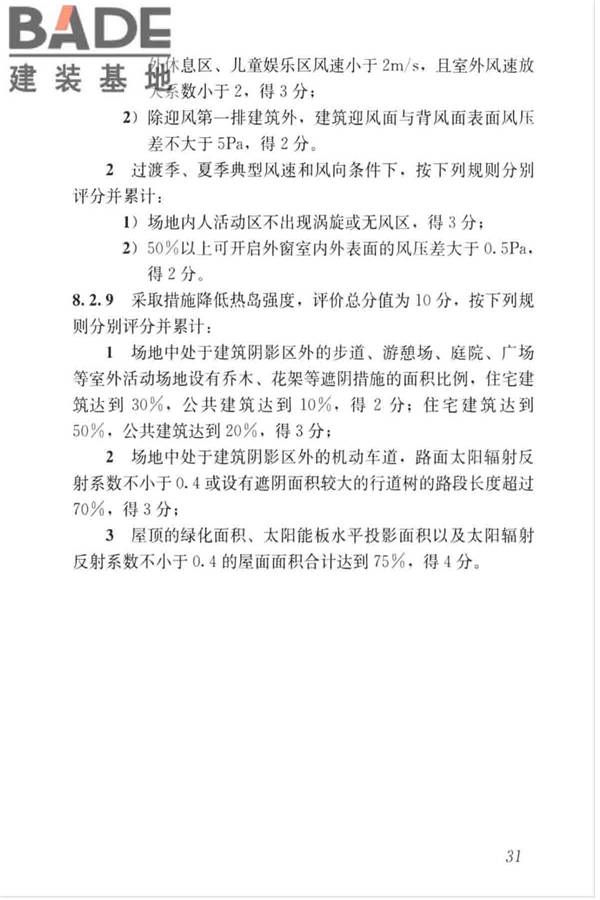 绿色建筑评价标准_页面_041.jpg