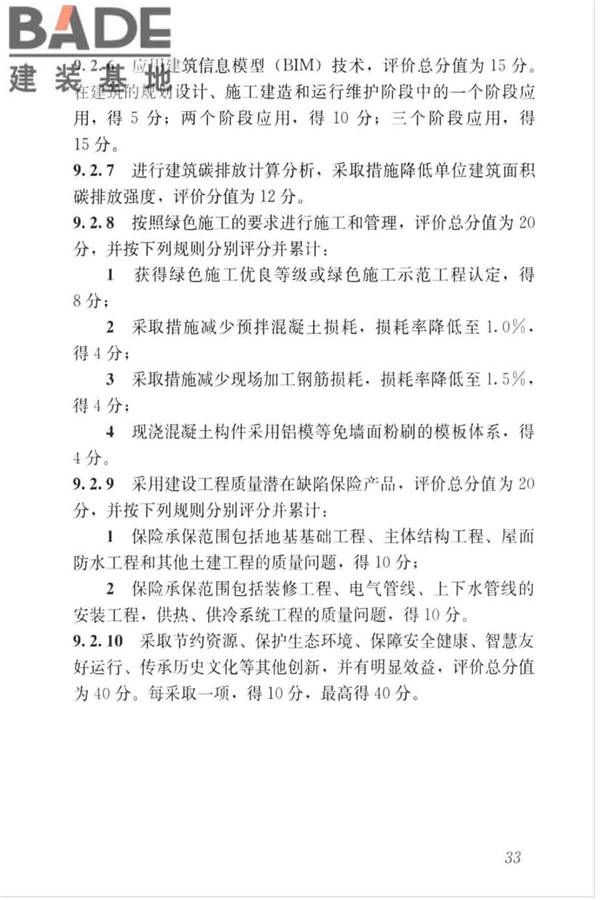绿色建筑评价标准_页面_043.jpg