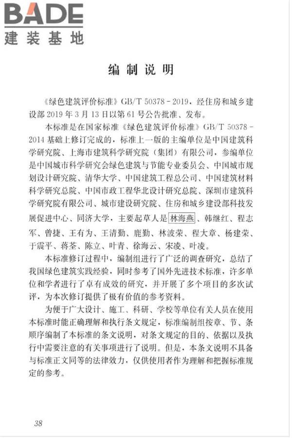 绿色建筑评价标准_页面_047.jpg