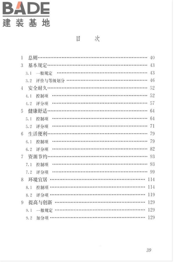 绿色建筑评价标准_页面_048.jpg