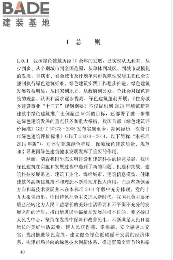 绿色建筑评价标准_页面_049.jpg