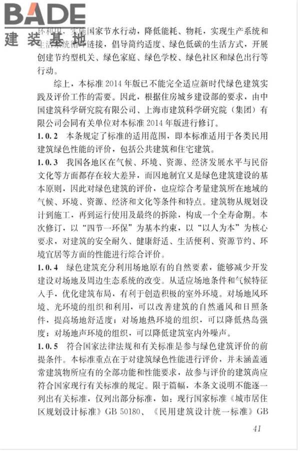 绿色建筑评价标准_页面_050.jpg