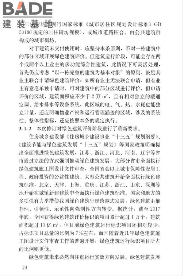 绿色建筑评价标准_页面_053.jpg