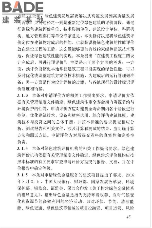 绿色建筑评价标准_页面_054.jpg
