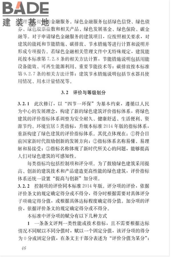 绿色建筑评价标准_页面_055.jpg