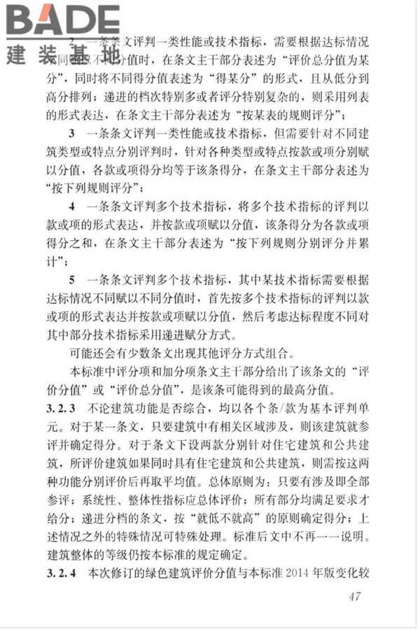绿色建筑评价标准_页面_056.jpg