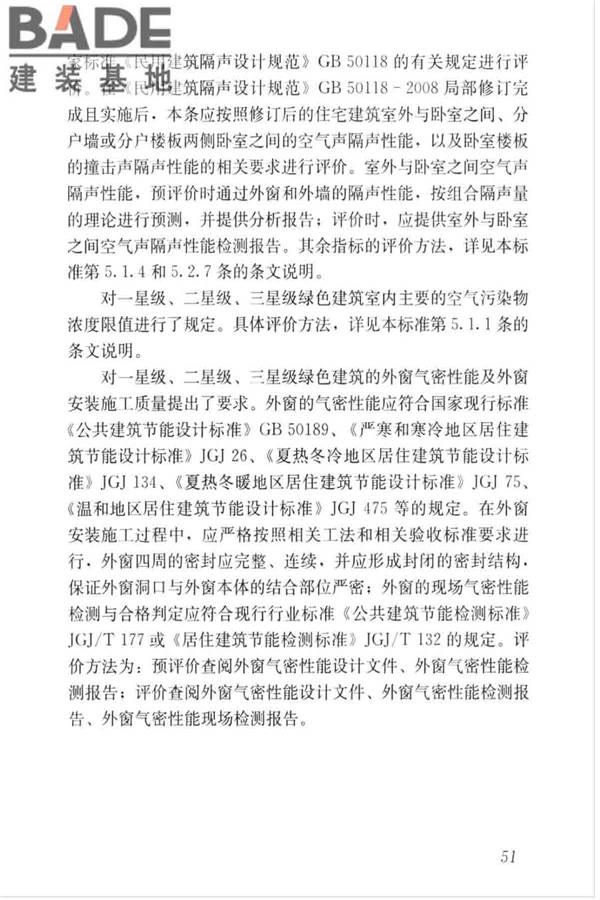 绿色建筑评价标准_页面_060.jpg
