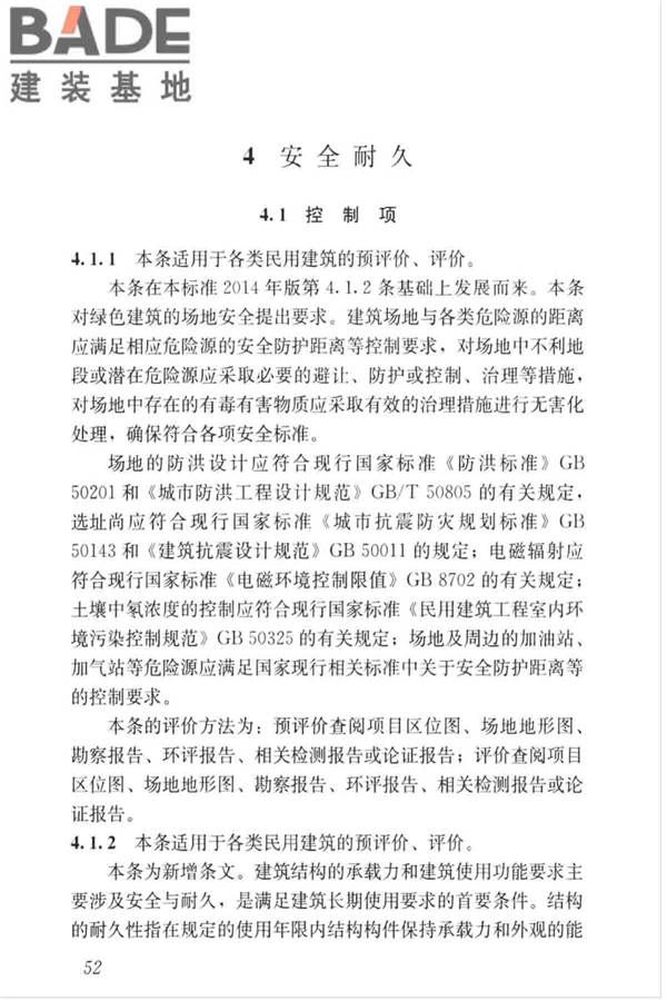 绿色建筑评价标准_页面_061.jpg