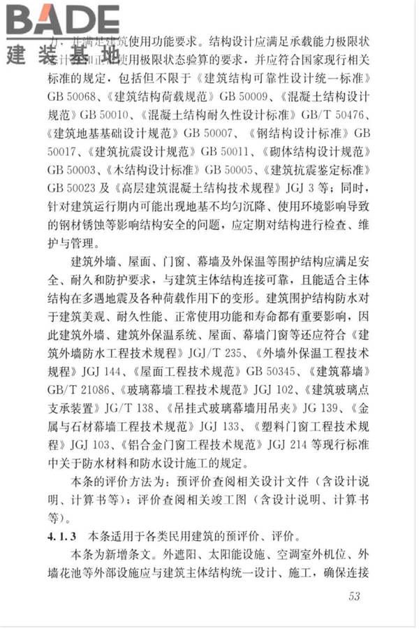 绿色建筑评价标准_页面_062.jpg