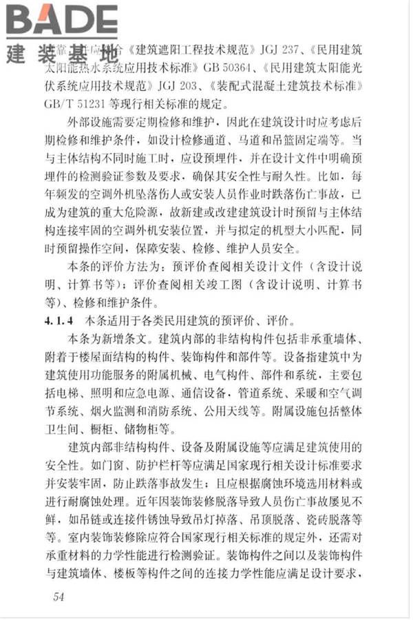 绿色建筑评价标准_页面_063.jpg