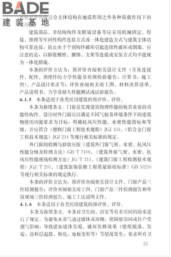绿色建筑评价标准_页面_064.jpg