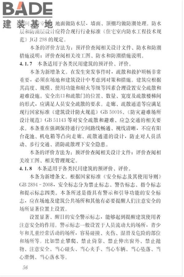 绿色建筑评价标准_页面_065.jpg