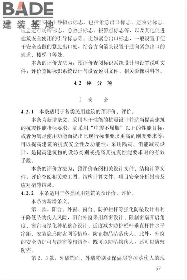 绿色建筑评价标准_页面_066.jpg