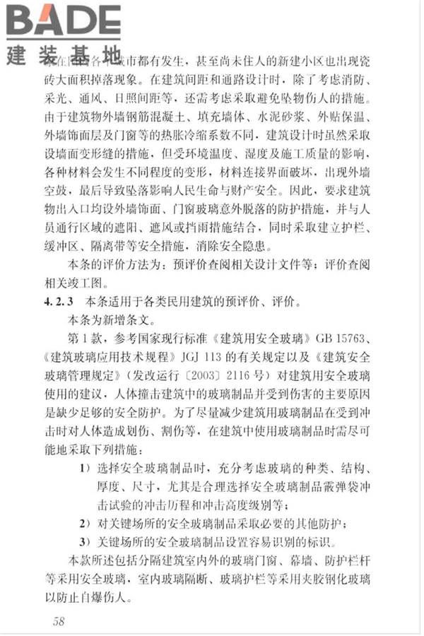 绿色建筑评价标准_页面_067.jpg