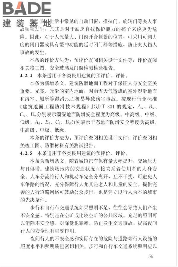绿色建筑评价标准_页面_068.jpg
