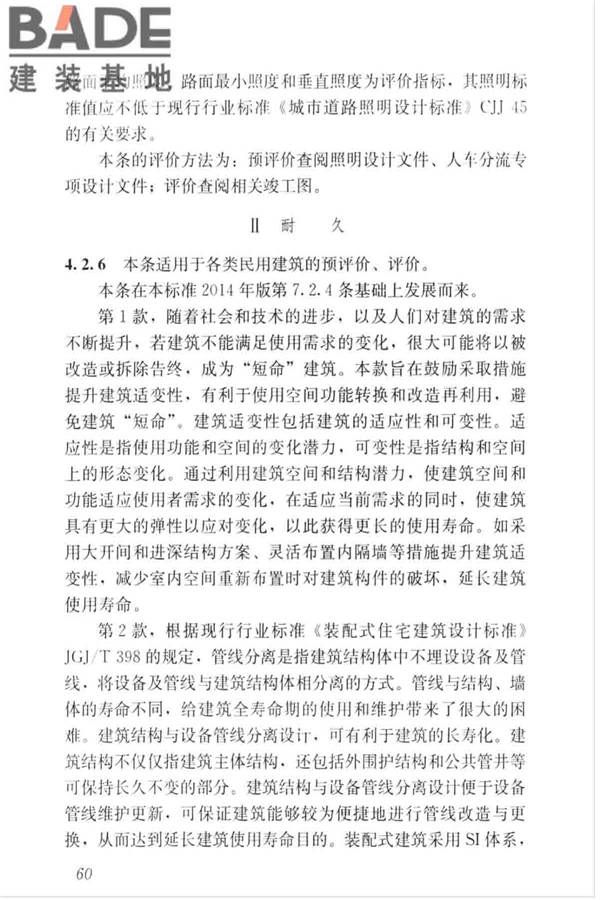 绿色建筑评价标准_页面_069.jpg