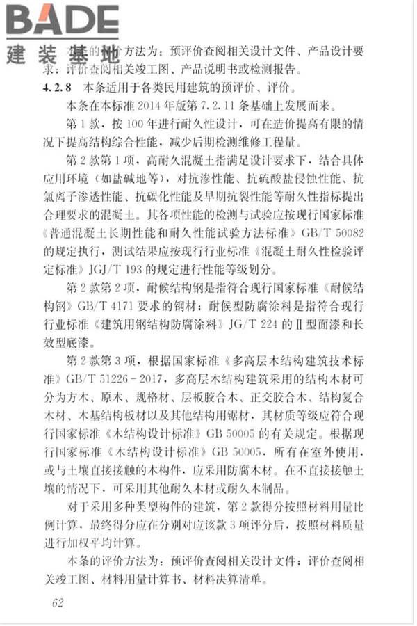 绿色建筑评价标准_页面_071.jpg