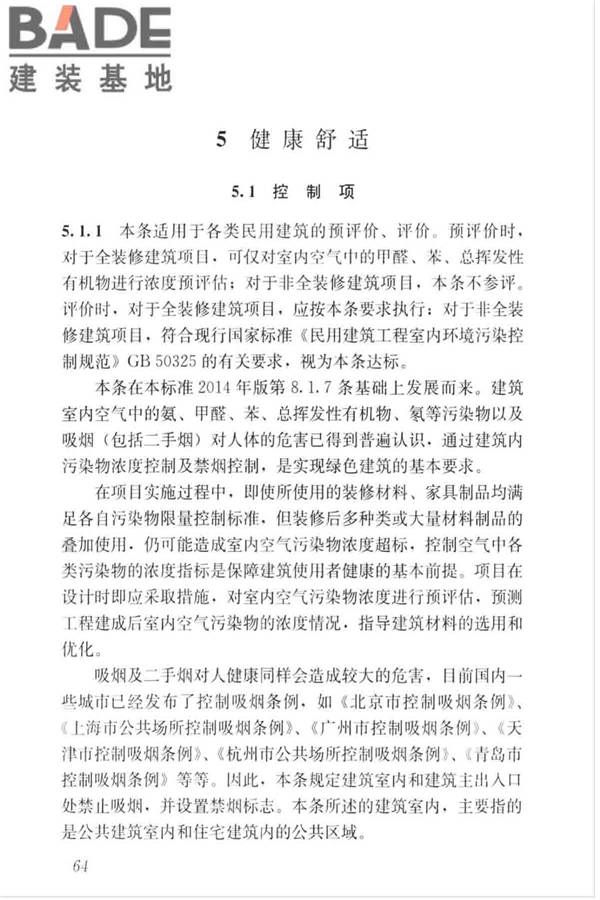 绿色建筑评价标准_页面_073.jpg