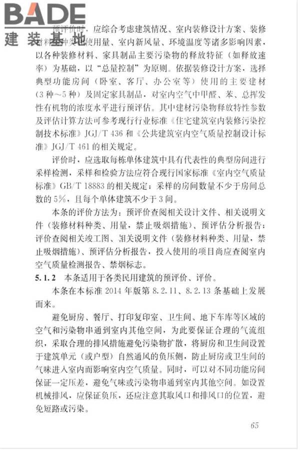 绿色建筑评价标准_页面_074.jpg