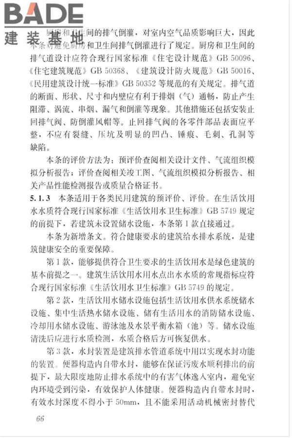 绿色建筑评价标准_页面_075.jpg
