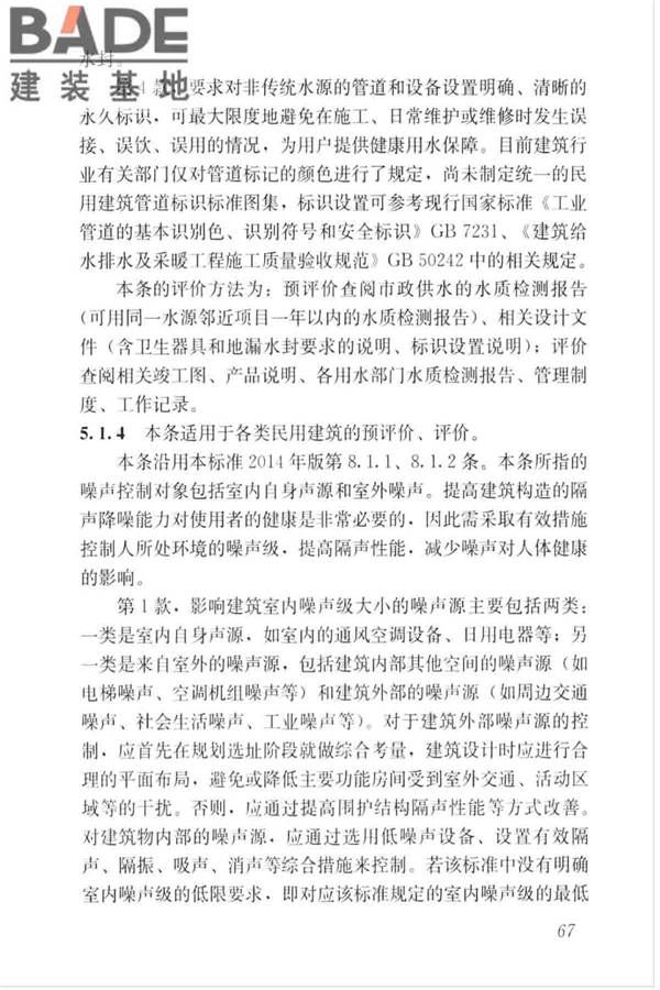 绿色建筑评价标准_页面_076.jpg