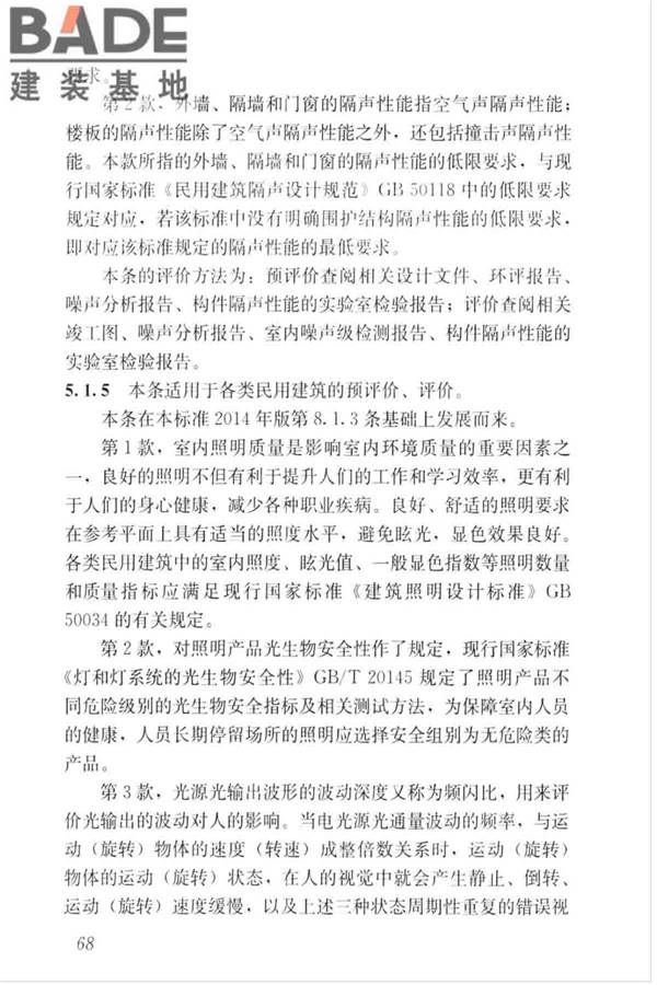 绿色建筑评价标准_页面_077.jpg
