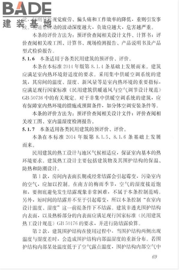 绿色建筑评价标准_页面_078.jpg