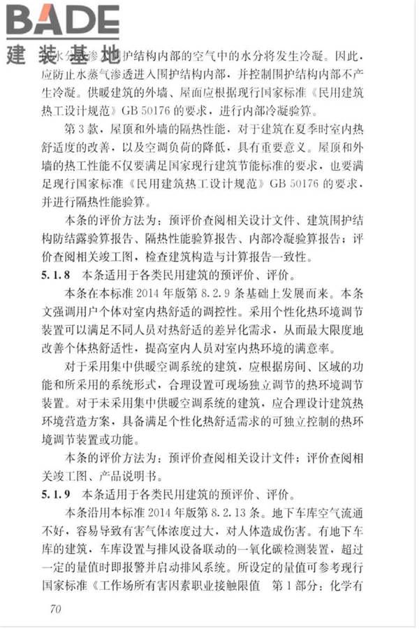 绿色建筑评价标准_页面_079.jpg