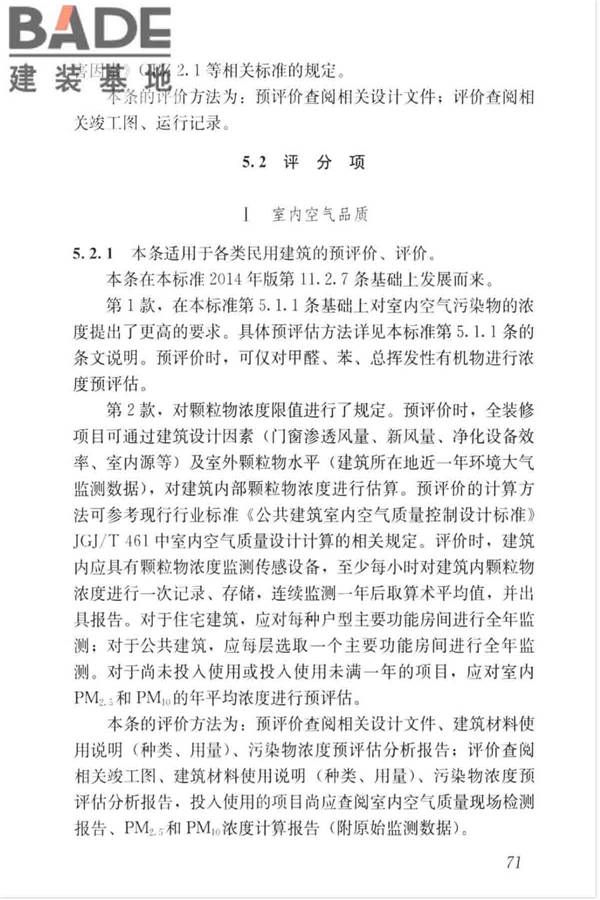 绿色建筑评价标准_页面_080.jpg